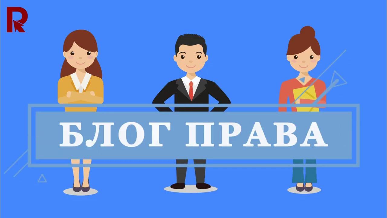 Правблог. Правблог