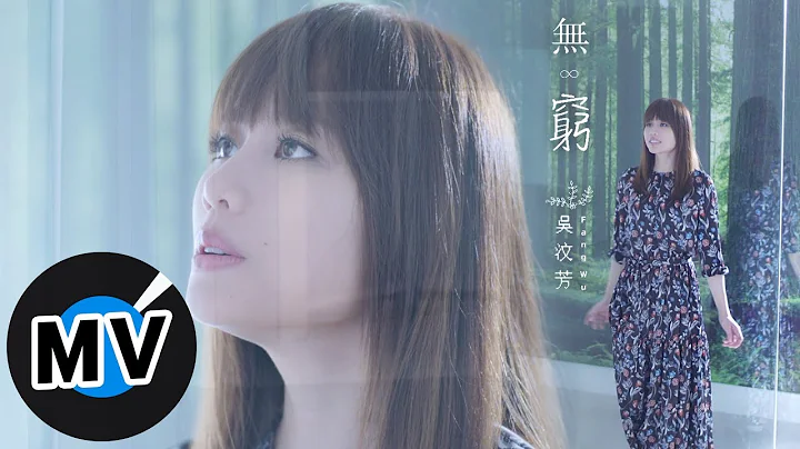 Fang Wu -  EndlessnessMV-