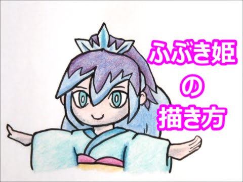 妖怪ウォッチ２ ふぶき姫の描き方 ぬり方 いろいろ説明してみた ニャンパチ先生 How To Draw Youkai Watch 요괴워치 Youtube