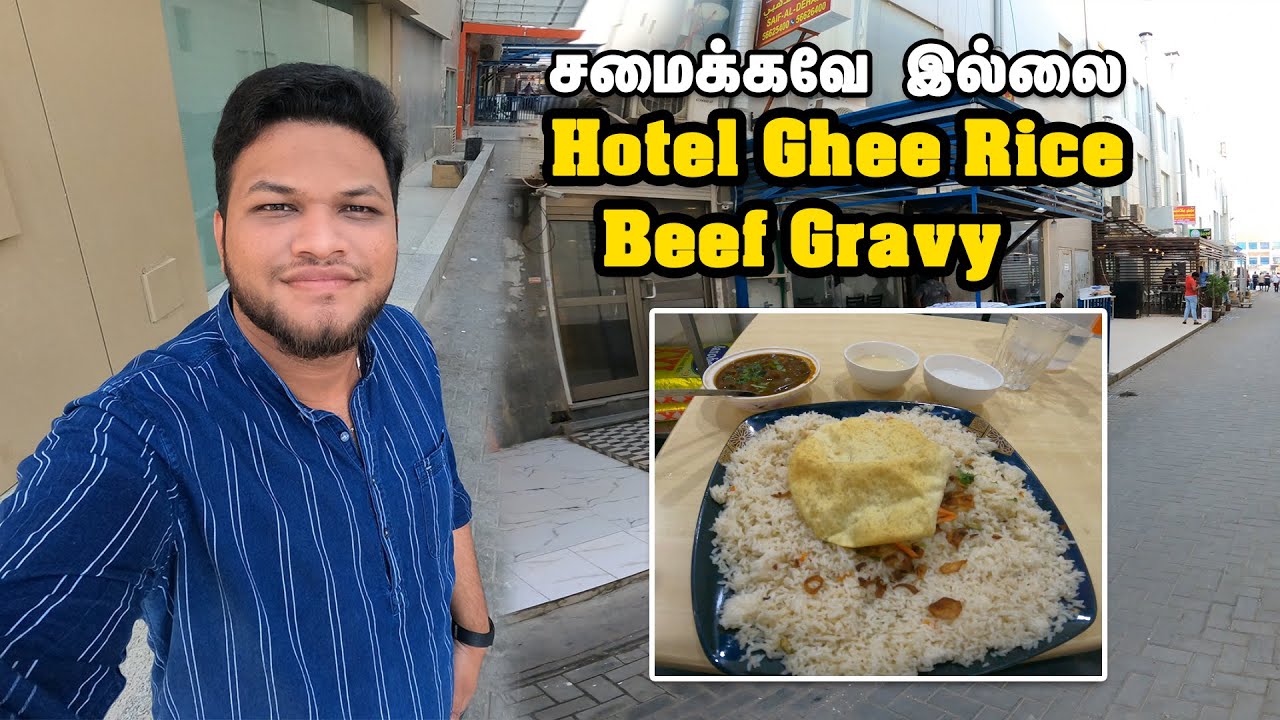 நெய் சோறு  பீஃப்  கறி | Kerala Hotel | Vlog | Tamil kuwait Vlog | NaanumVlogger
