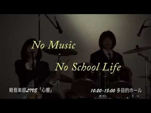 第28回筑前祭 軽音楽部 PR (筑前高校 軽音楽部)