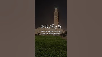 ان مع العسر يسرا، سورةالشرح #القرآن_الكريم #دويتو #اكسبلور #احمد_العجمي #تلاوة_خاشعة #لايك #coran