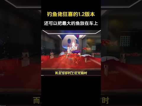钓鱼佬狂喜的一个版本🔥钓上来的鱼还可以放车上挂着🗣️🔥#ntecreator #nte #异环 #流量