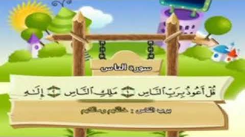 #سورة الناس #ሱረቱል ናስ