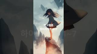 탱고웹툰 하이라이트 4-7 #밀롱가 #추억과열정 #사랑과이별 #감정의불씨 #탱고소설