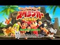 【Switch】みんなでワイワイ！スペランカー 体験版 の動画、YouTube動画。