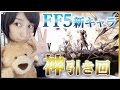 【FFBE】FF5新キャラ神引きしたった(´・ω・`)【みそしる(GGG)】