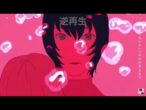夜に駆ける／YOASOBI  逆再生＋倍速