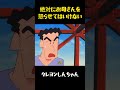 絶対にお母さんを怒らせてはいけない#クレヨンしんちゃん #面白集 #面白い #アニメ #funny #movie #コント #anime #おもしろ