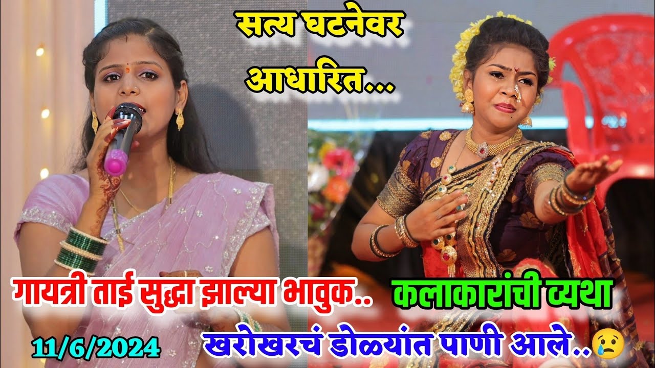 माझ्या कातड्याचा जोडा शिवावा..गायत्री शेलार यांच्या घरचा कार्यक्रम👌कलाकारांची व्यथा😪Gayatri Shelar