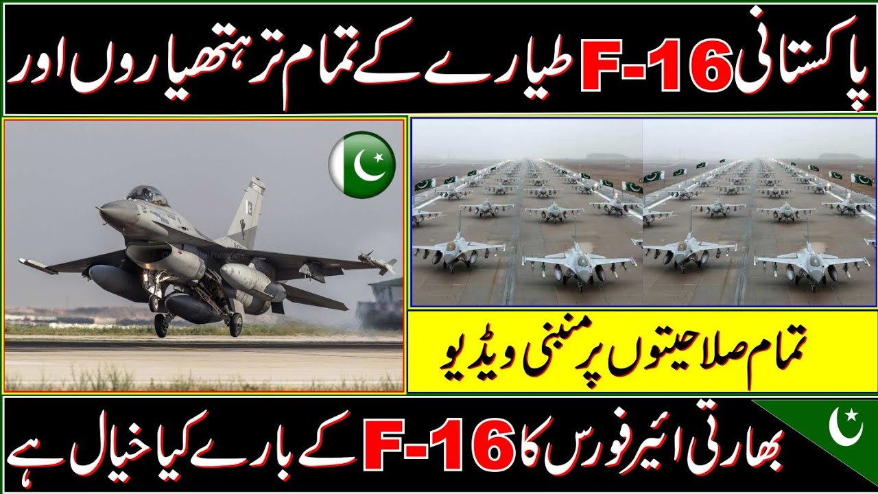 How Powerful Pakistani F 16 Fighter Aircraft All ...
