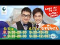 ◆過去の番宣◆【番宣】かも~ん!大阪・関西万博!~大阪ヘルスケアパビリオンから500分LIVE~