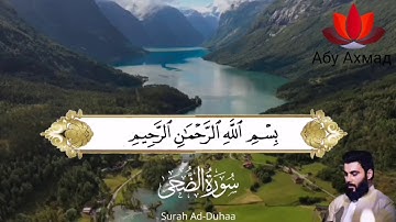سورة الضحى.. القارىء الشيخ نور الدين سليم نوري