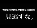 「ひまわりの約束」で全国1位を取る瞬間が撮れた!?【カラオケ】