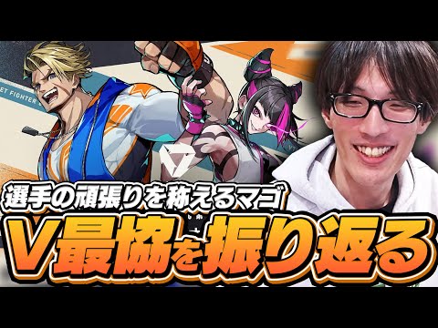 選手戦績を見ながらV最協を振り返るマゴ【ストリートファイター6】