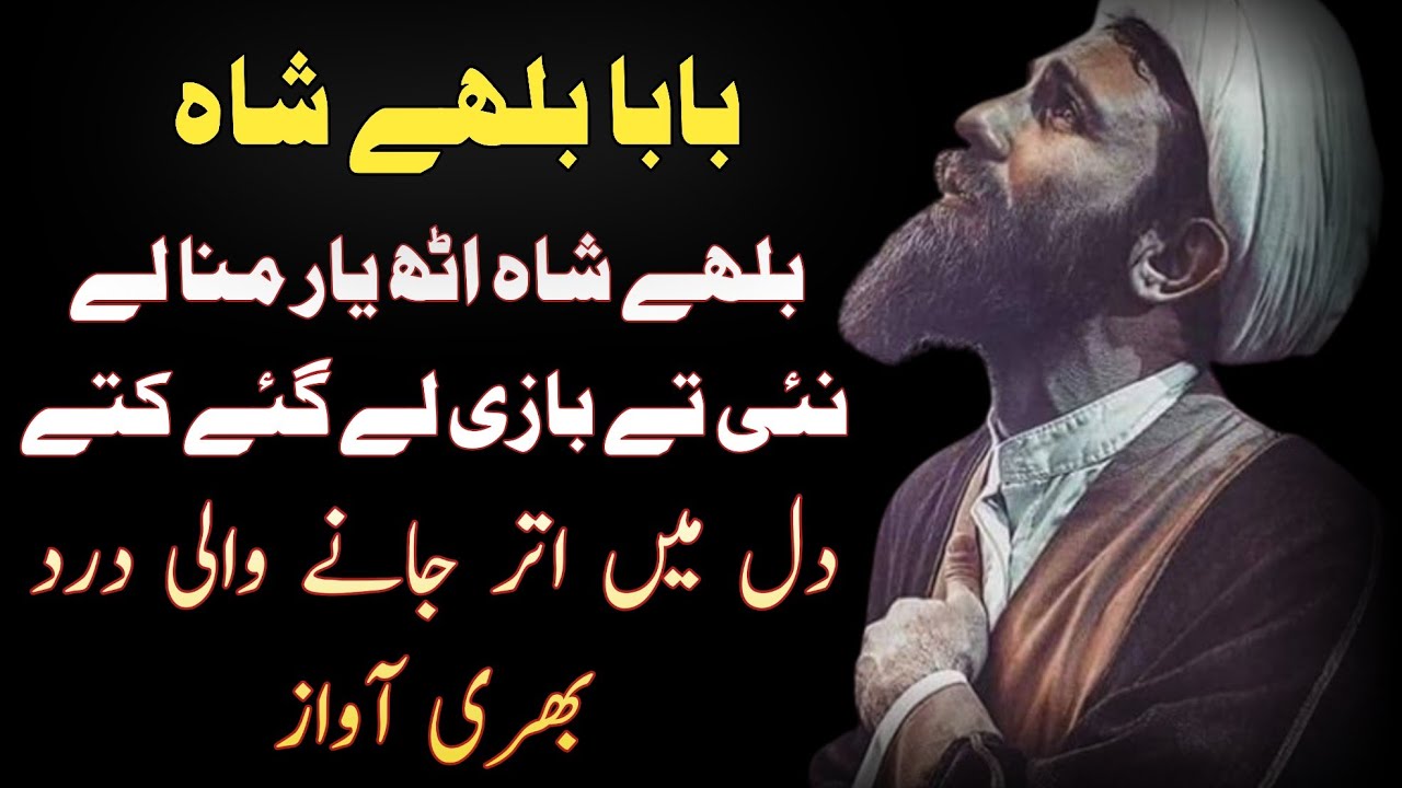 Bulleh Shah Uth Yaar Mana Lai | Makkay Gya Gal Mukdi Nahi | Best Punjabi Sufi Kalam Baba Bulleh Shah