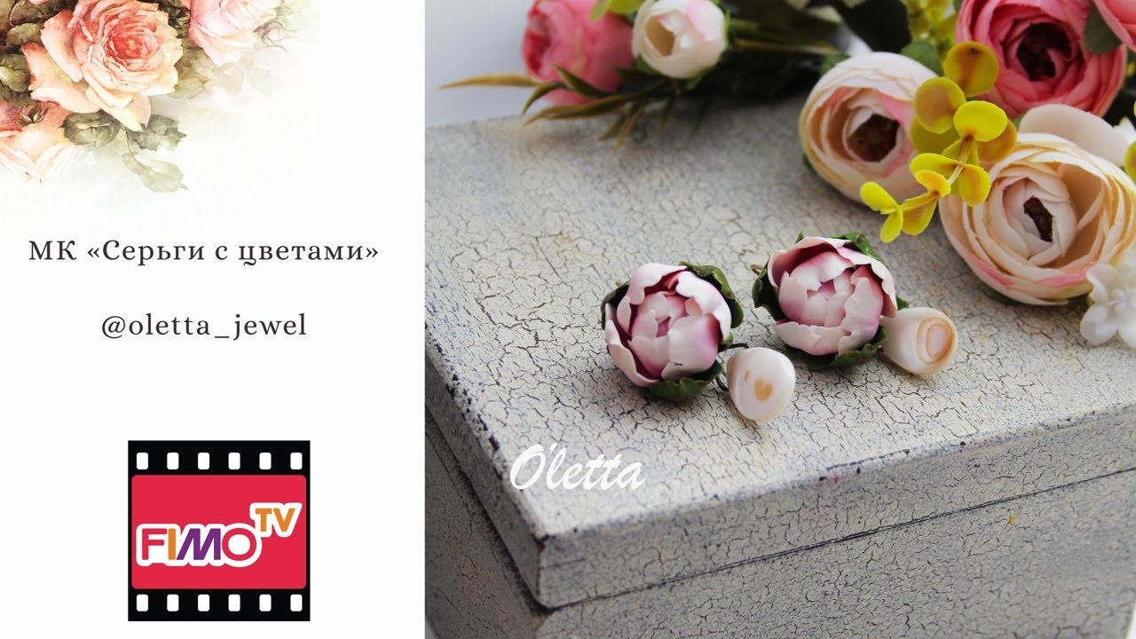 Мастер-класс: Серьги с цветами из полимерной глины FIMO/polymer clay tutorial