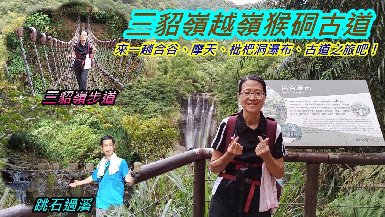 三貂嶺越嶺猴硐步道｜車宿猴硐車站第二停車場｜三貂嶺步道｜中坑古道｜柴寮古道｜新北瑞芳之旅 2023年06月28日(週三) ｜新北、基隆四日車宿之旅–第2天-1｜【山玲遊記】山與玲的車宿旅遊紀錄頻道