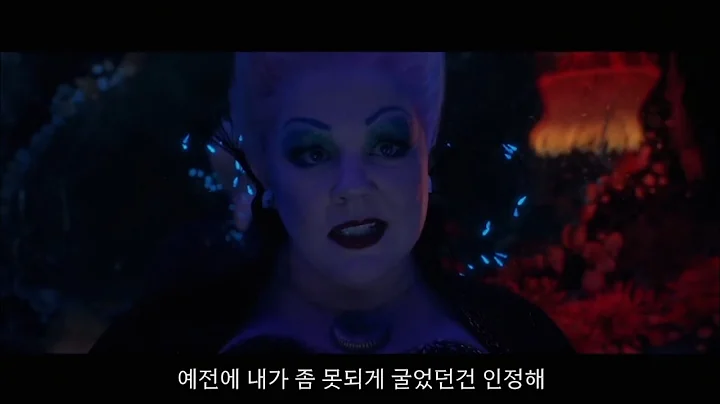 Little Mermaid OST : Melissa McCarthy - Poor Unfortunate Souls [인어공주 OST/ 가사해석 / 번역]