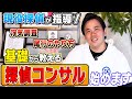 【 探偵の仕事 】探偵 が探偵事務所独立開業のサポートをします!