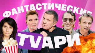 Собчак и Михалков меряются подарками. Соловьев и Скабеева пробили дно. Охлобыстин идет в президенты?