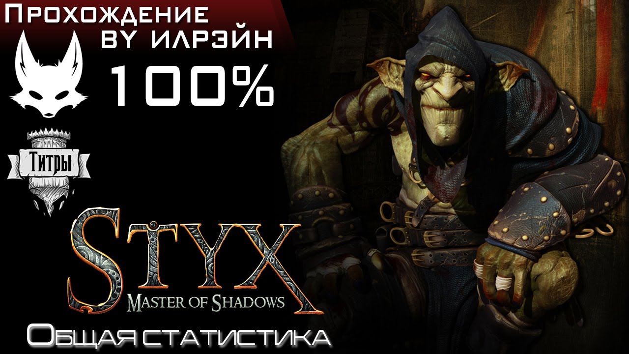 Стикс пройти через туман слушать. Styx: Master of Shadows. Стикс мастер теней. Styx: Master of Shadows часть 6 - доки. Styx Master of Shadows карта.