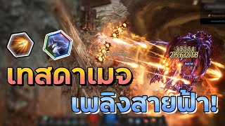 undecember เทสดาเมจ บิลด์สกิลเพลิงสายฟ้าคริ ความแรงที่คุณสร้างได้