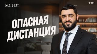 СЕМЕЙНАЯ ЧИСТОТА: Законы Отдаления (Рав Исраэль Якобов)