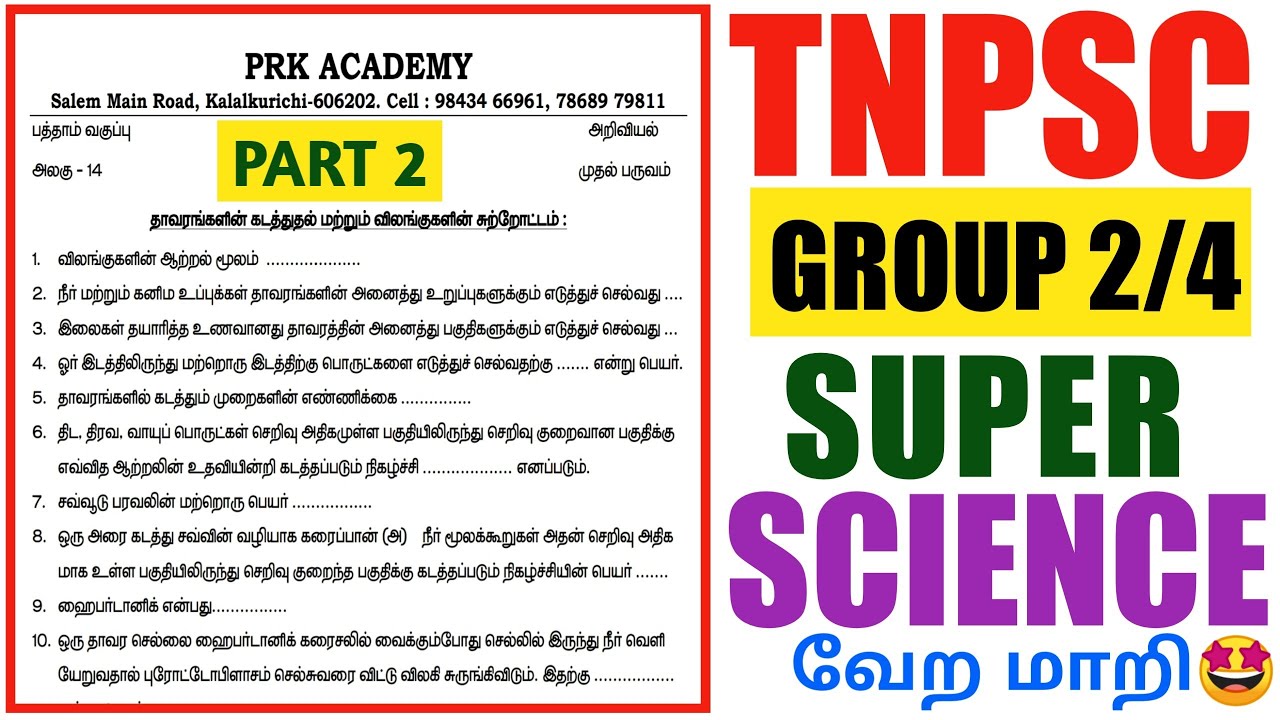 🎯சூப்பர் SCIENCE BOOK💥SHORTCUT வீடியோ Part 2😍மிஸ் பண்ணிடாதீங்க🥰Frnds🤩