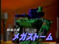 トランスフォーマー ビーストウォーズ CM 1998年