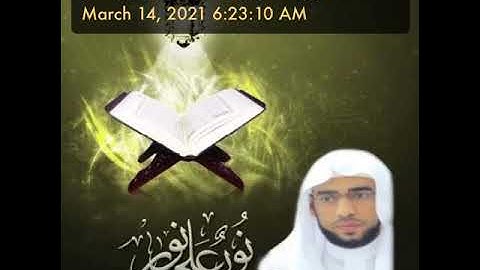 سورة القمر برواية هشام عن ابن عامر