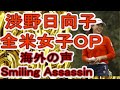 渋野日向子全米女子OP 海外の声 海外の反応が素晴らしい 彼女は「Smiling Assassin」スマイリング・アサシン