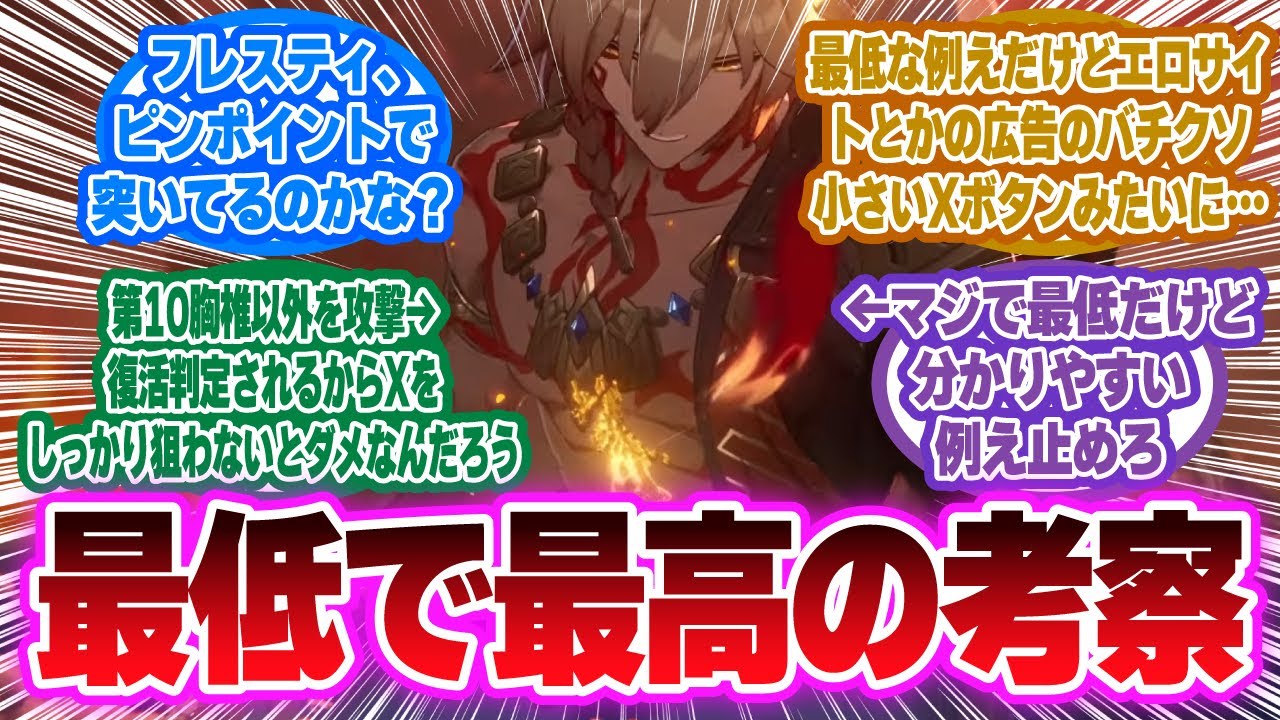 なぜモーディスは即死するのか？ネットで生まれた「最低で最高の例え」が彼の弱点の謎を全て解き明かしてしまう…に対する開拓者の反応集【崩壊スターレイル反応集】