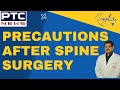 Precautions after spine surgery by dr naveen chitkara
