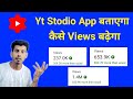 7  8 views    yt stodio app   secret tricks  youtube par views kaise badhaye