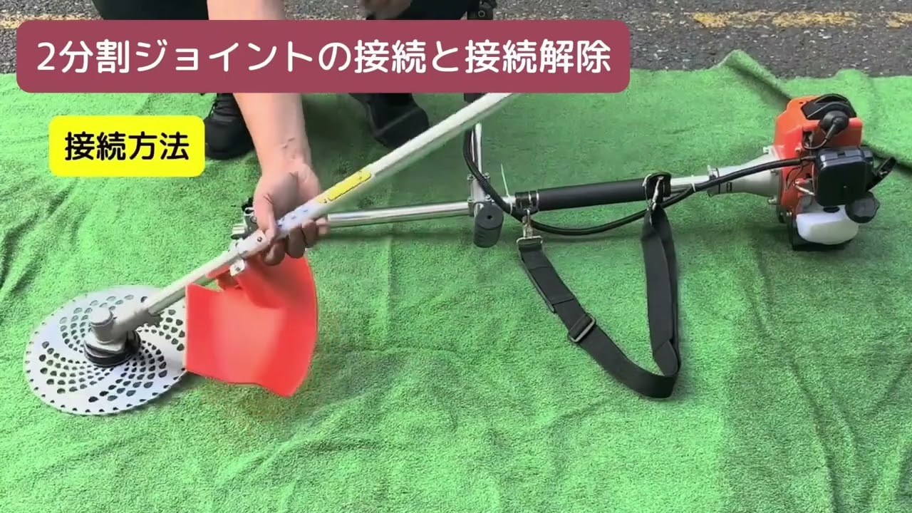 2分割タイプ26cc草刈機エンジン始動及び組み立て方法 最新20260522