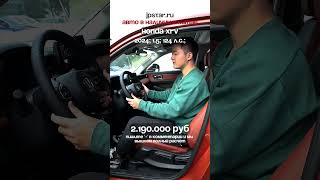 Обзор на Honda XR-V 2024