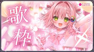 【歌枠】NOVA設立2周年🌈元気に歌うよ～ん