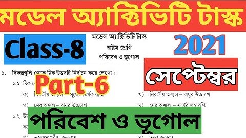 Class 8 Geography// Model Activity Task Part 6 for September //New Model Activity Task Class 6 vugol