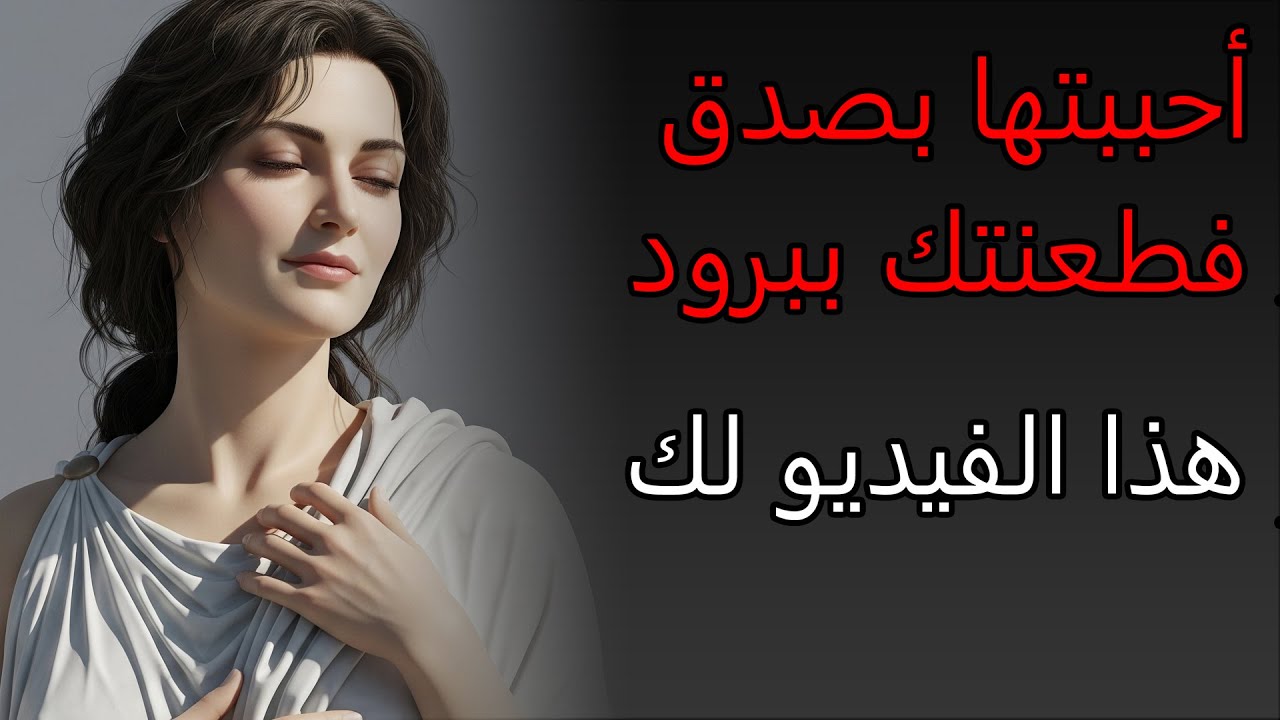 لا تعد إليها… ولو متّ شوقًا | فلسفة رواقية للنجاة من العلاقات السامة