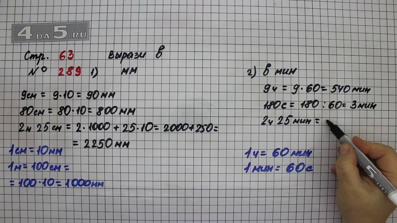 Матем 4 класс 54 номер. Гдз по математике 4 класс 1 часть стр 63 номер 287. Математика 4 класс 1 часть учебник стр 63 номер 289. Математика стр 63. Математика 4 класс 1 часть страница 63 286.