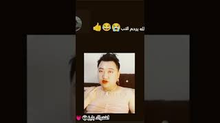 الله يرحم الاب بنت ما خلت منه إلا باربي??