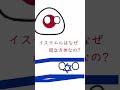 ポーランドボールのルール３　【ポーランドボール】