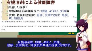 きりたんの衛生管理者講座　令和3年4月掲載　#13　有機溶剤と健康障害