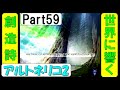 【初見プレイ】アルトネリコ2 世界に響く少女たちの創造詩 実況Part59(最終回)