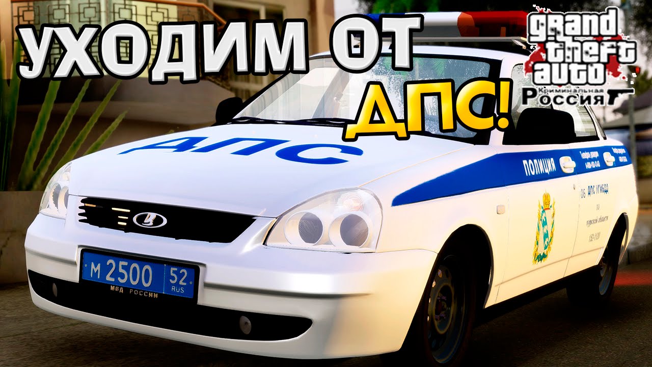 GTA : Криминальная Россия (По сети) #99 - Уходим от ДПС! игры престолов 2 сезон