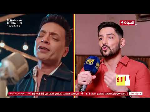 لقاء خاص مع طارق الشيخ ووسام هلال بعد نجاح أغنية حد سكة الديو اللي مكسر الدنيا