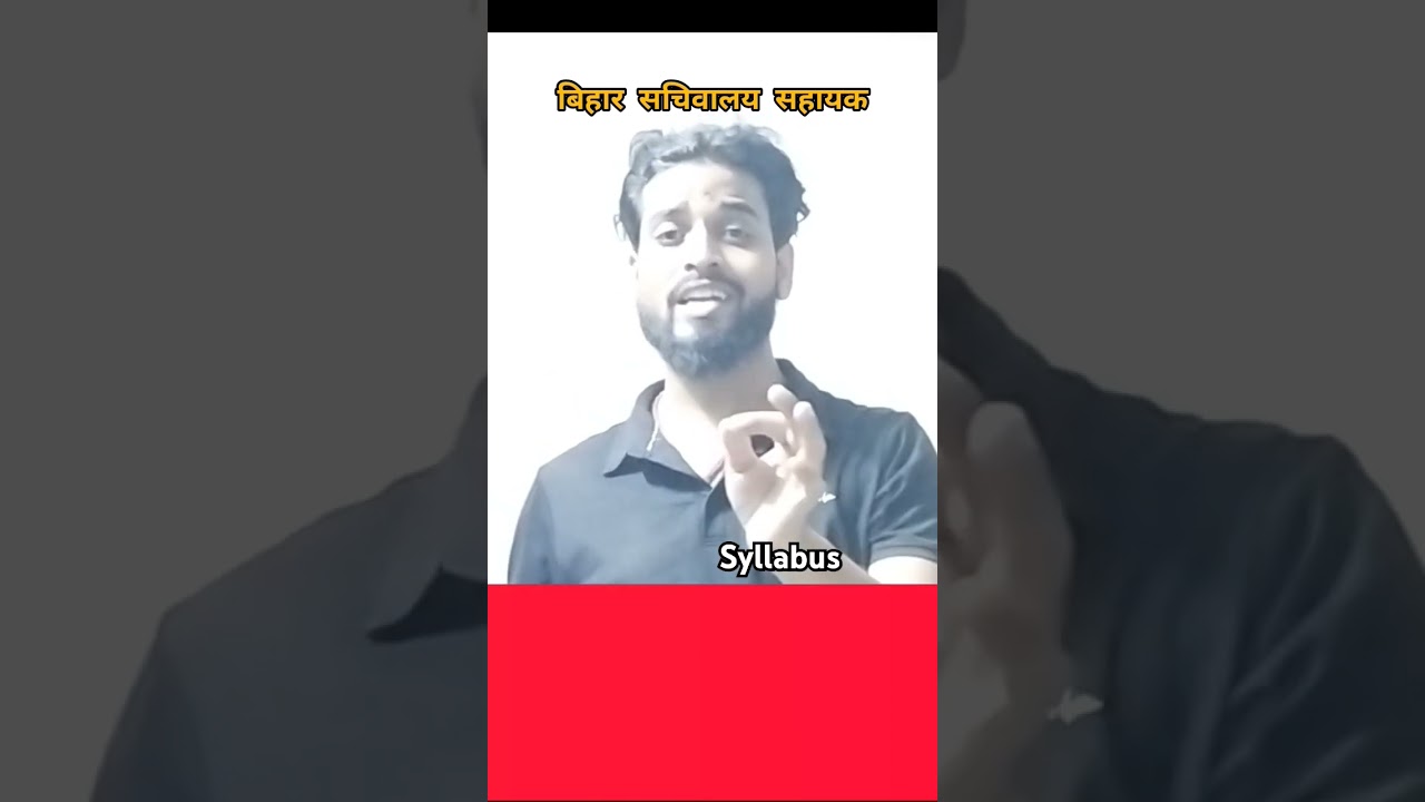 Bihar Sachivalaya Sahayak Syllabus | बिहार सचिवालय सहायक Exam Pattern | Bssc Cgl Vacancy | 