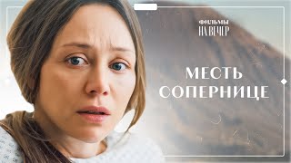 Драгоценный секрет. Часть 3 | ФИЛЬМ ПРО ИЗМЕНУ | НОВИНКА КИНО | МЕЛОДРАМА 2023