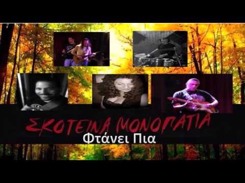 ΦΤΑΝΕΙ ΠΙΑ -